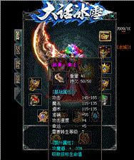 项羽私服天龙八部